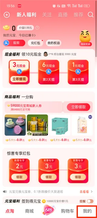 《点淘》app免密支付功能教程-2