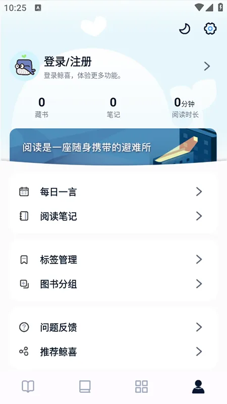 鲸喜阅读截图