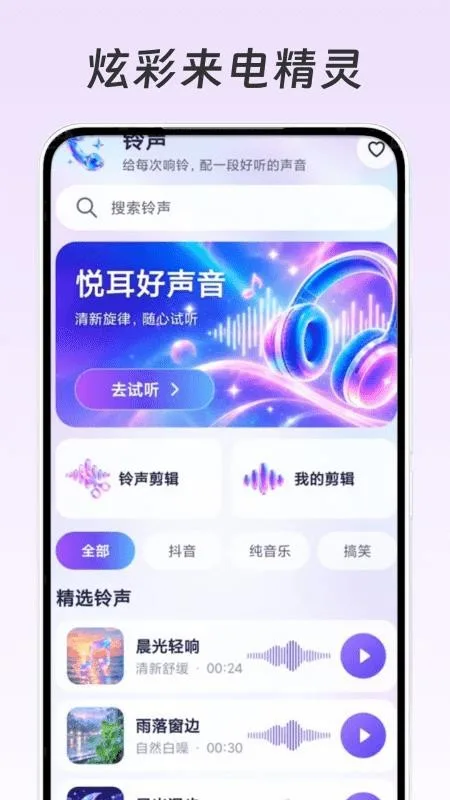 炫彩来电精灵截图