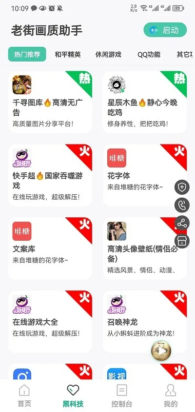 老街画质助手超广角版-2