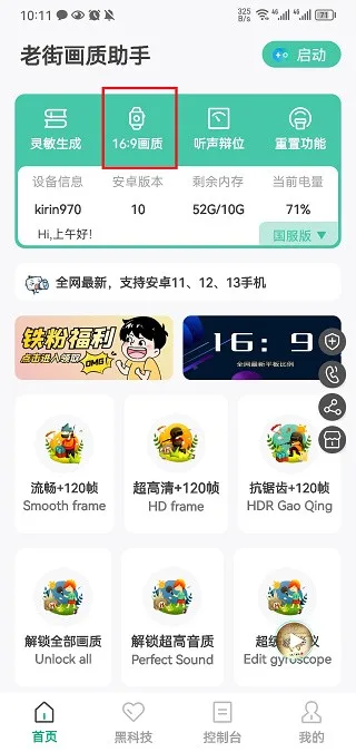 老街画质助手-1