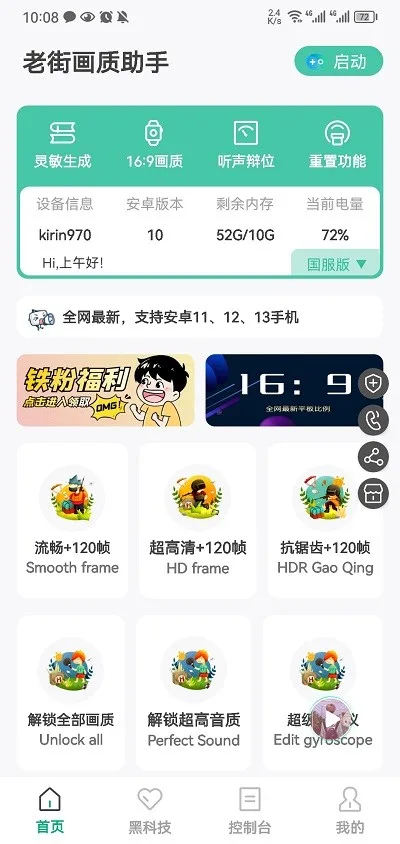 老街画质助手超广角版截图