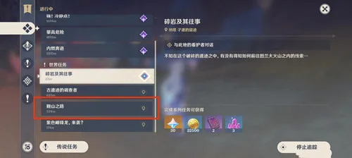 《原神》世界任务觐山之路攻略-4