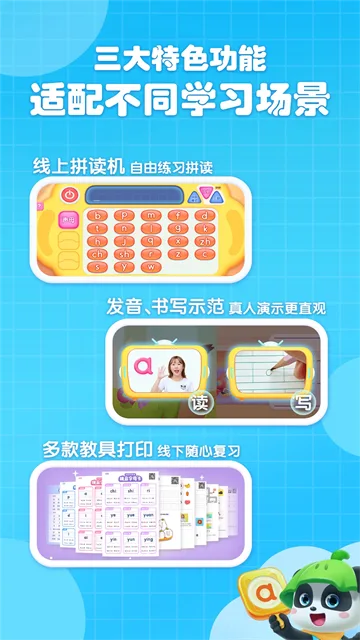 宝宝巴士拼音截图