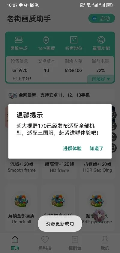 老街画质助手超广角版截图