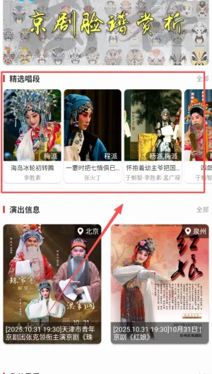 京剧迷app安装包-2