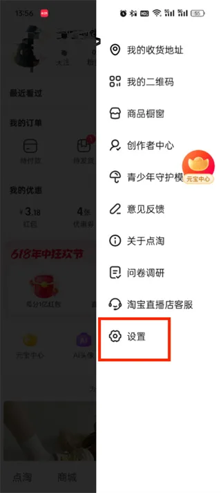 《点淘》app免密支付功能教程-4