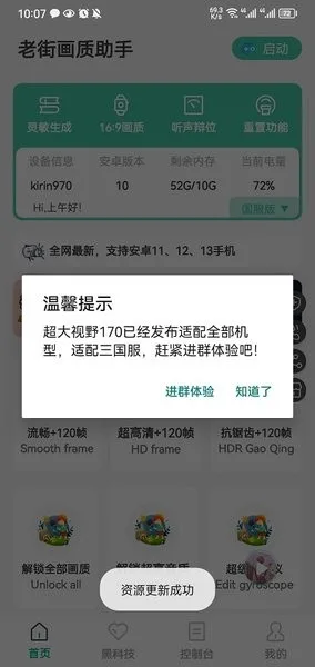 老街画质助手最新版截图