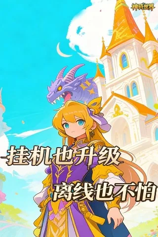 神骑世界 0.05折圣痕大陆买断版截图