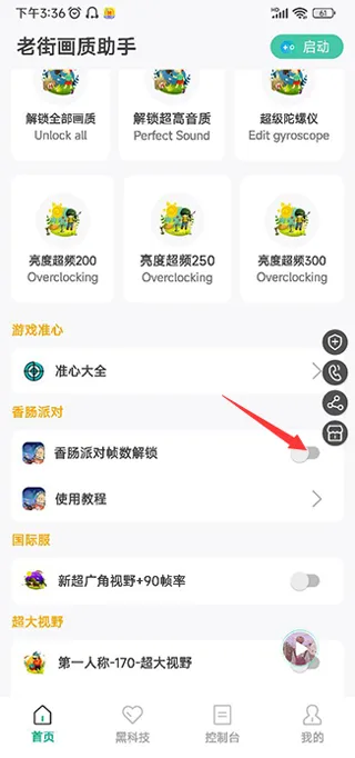 老街画质助手最新版-2