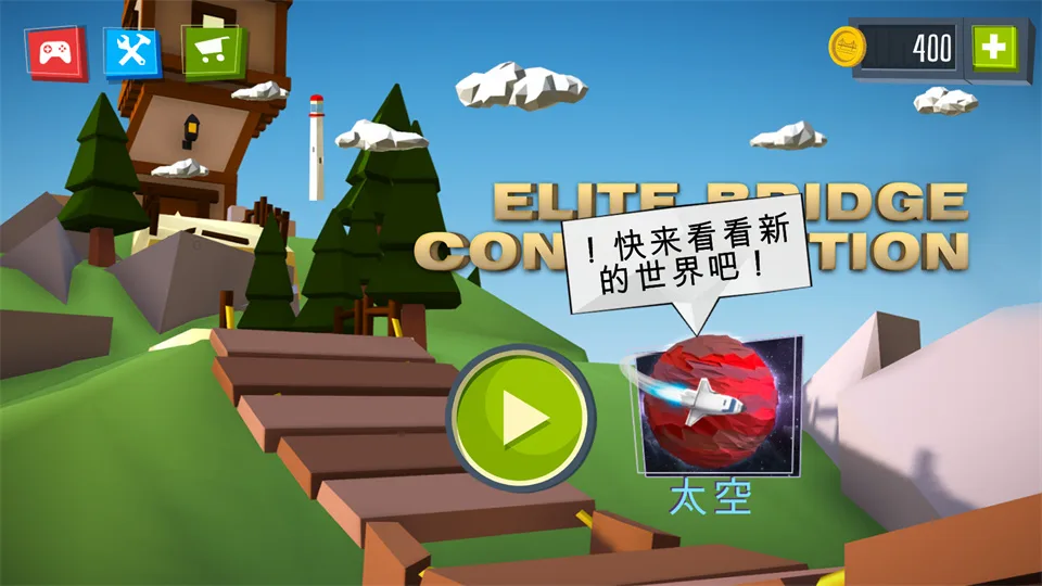 精英建桥师最新版截图