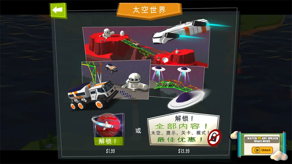 精英建桥师截图