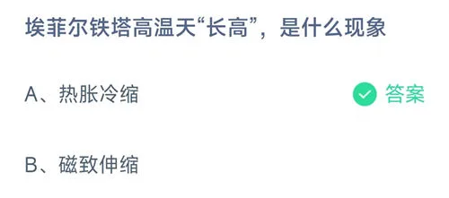 2026《支付宝》10月29日每日一题答案介绍(1)-2