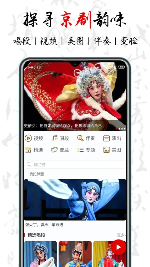 京剧迷app安装包截图