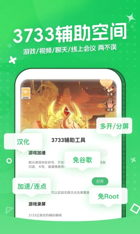 3377游戏盒截图