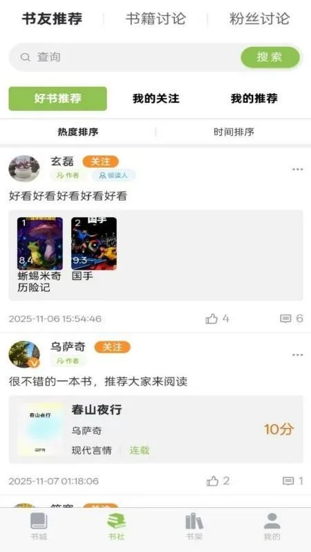 书枝阅读登录入口截图