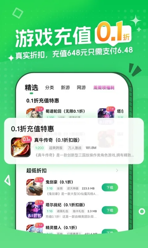 3377游戏盒截图