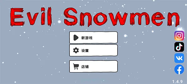 邪恶雪人-1