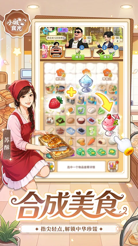 小城食光手机版截图