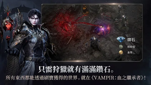 吸血鬼血之继承者截图