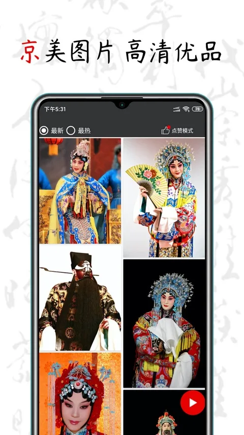 京剧迷app安装包截图