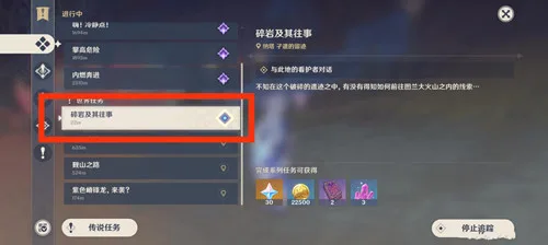 《原神》世界任务觐山之路攻略-7