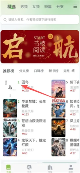 书枝阅读登录入口-2