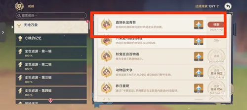 《原神》隐藏成就［直到长出青苔］攻略一览-14