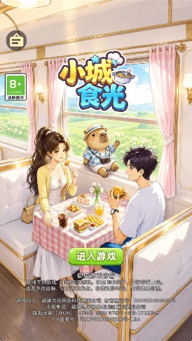 小城食光截图