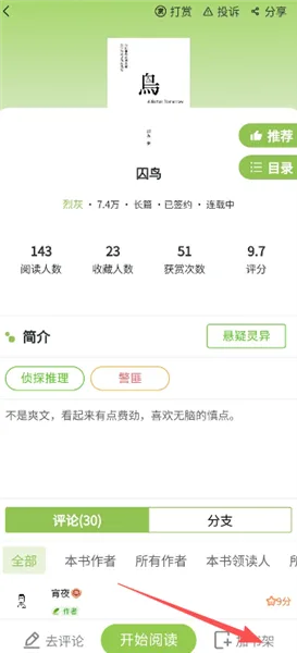 书枝阅读登录入口-3