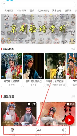 京剧迷app安装包-3