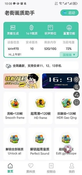 老街画质助手最新版截图