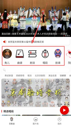 京剧迷app安装包-1