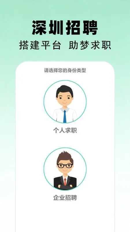 深圳招聘截图