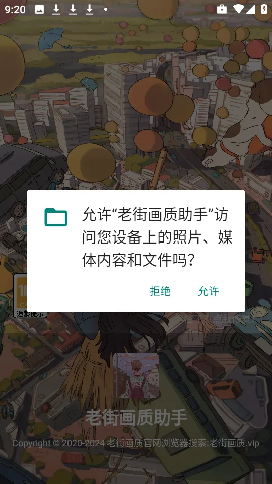 老街画质助手最新版-1