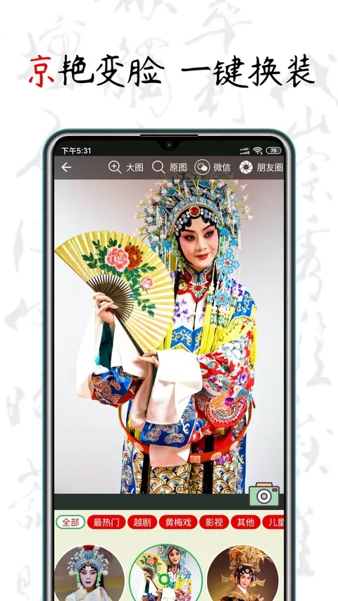 京剧迷app安装包截图