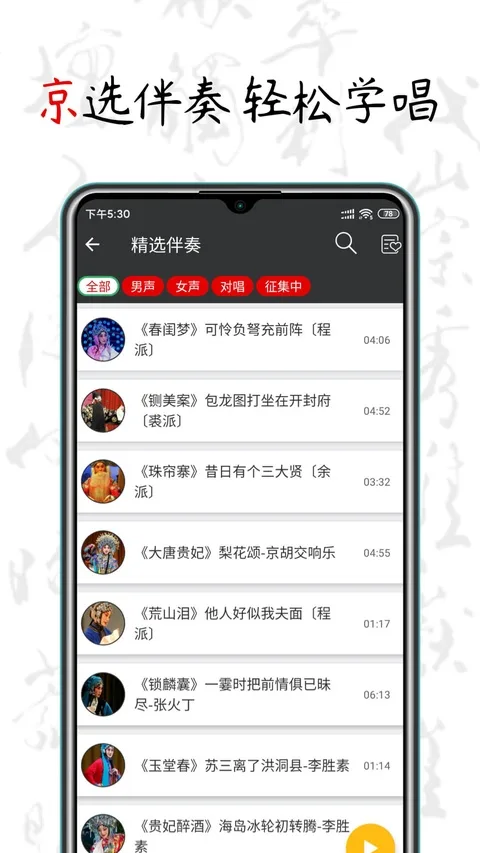 京剧迷app安装包截图
