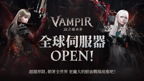 吸血鬼血之继承者手机版截图