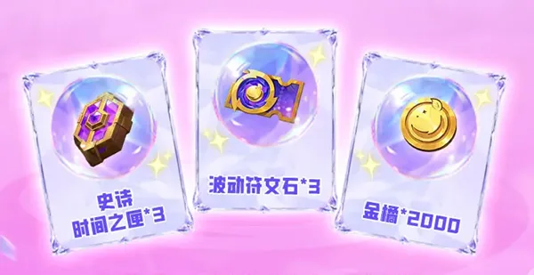 《金铲铲之战》大橘大利活动汇总-5