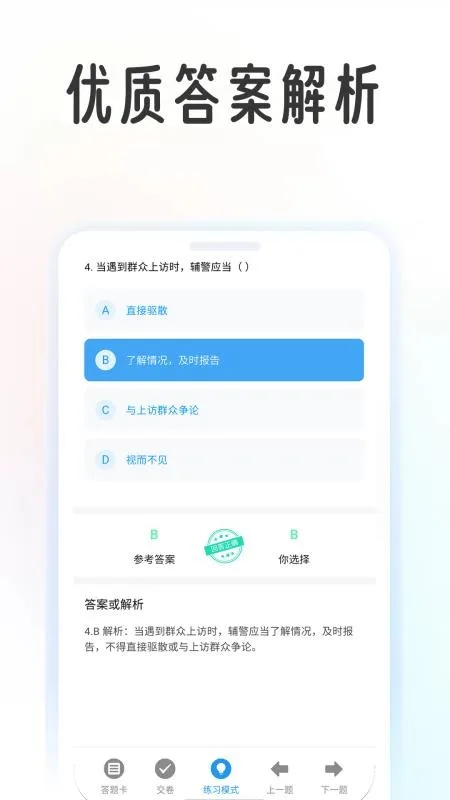 辅警学考帮截图