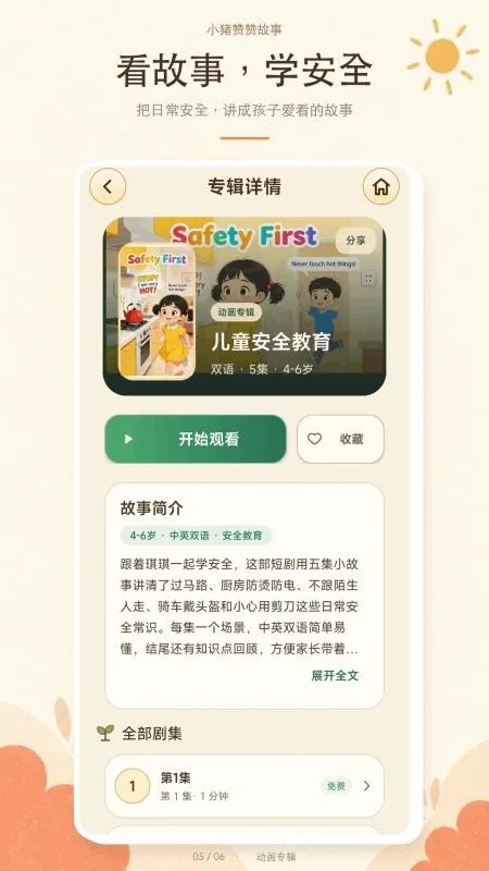 小猪赞赞故事截图