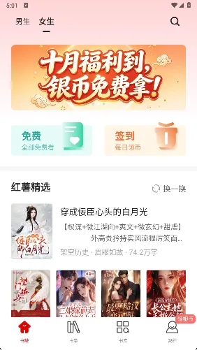红薯阅读免费版-1