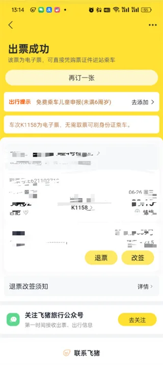 《飞猪旅行》取消订单教程-5