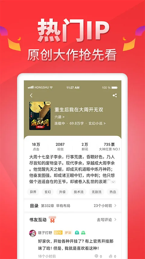 红薯阅读截图