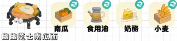 《心动小镇》万圣节食谱配方大全-5