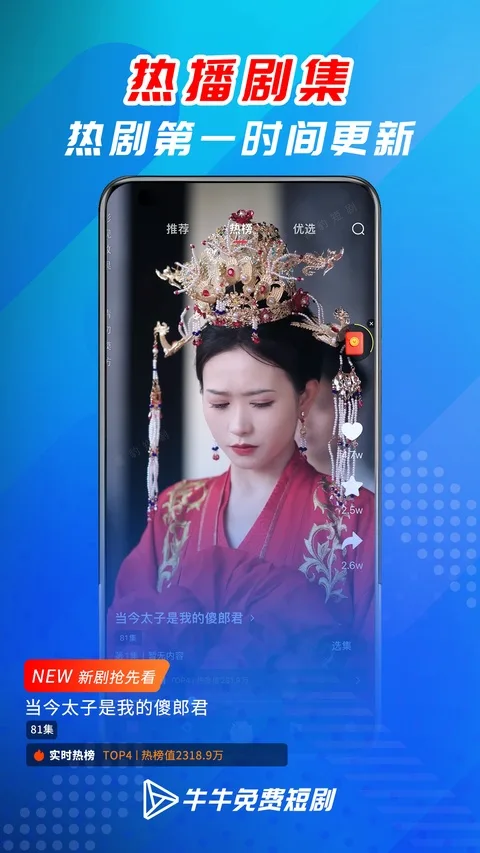 牛牛免费短剧大字版截图