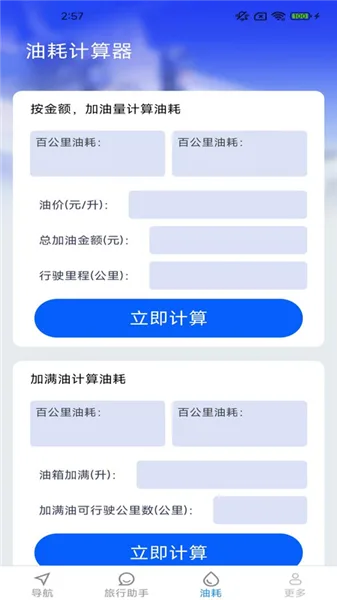 优选实时导航截图