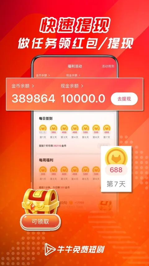 牛牛免费短剧大字版截图