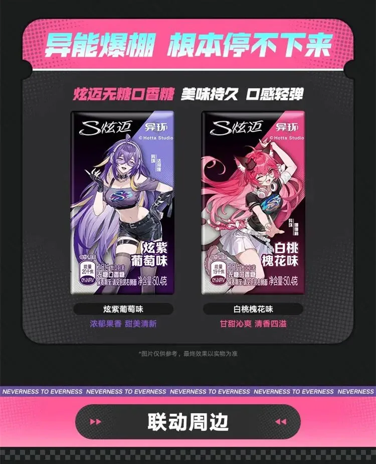 《异环》×炫迈联名活动10月30日开启-2