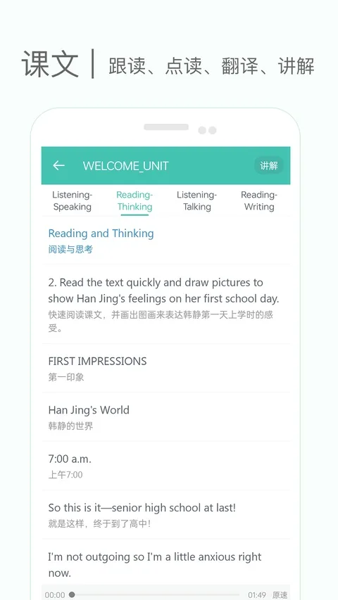 高中单词课堂截图